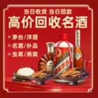 遂宁烟酒回收:茅台酒,酒瓶,洋酒,名酒,冬虫夏草,老酒,遂宁跃国烟酒经营部